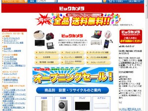 ビックカメラがAmazonに出店－7月2日まで全品送料無料に