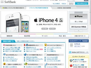 ソフトバンク、iPhone新規契約でホワイトプランの基本料が1年間無料になるキャンペーン
