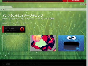 Opera Software、「Opera 12」の正式版をリリース