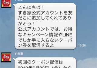 NHN Japan、無料通話・メールアプリ「LINE」の企業向け公式アカウントを提供