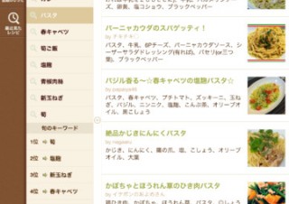 料理レシピの検索アプリ「クックパッド」がiPadに対応