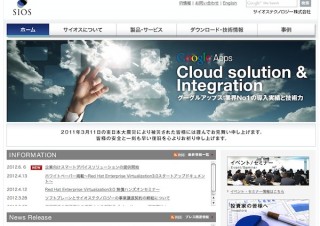 サイオステクノロジー、事業体制を拡充しクラウド事業を強化