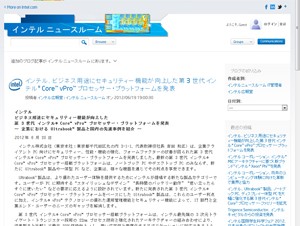 インテル、第3世代Core vProプロセッサ搭載プラットフォームを発表