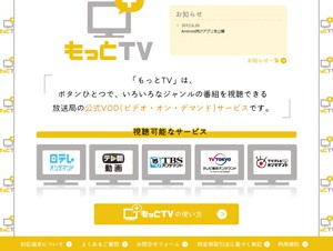 ACCESS、電通と民放キー局5社が提供する「もっとTV」のAndroidアプリを提供開始