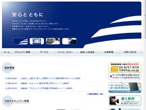 ラック、企業内に侵入したウイルスの解析サービスを提供開始