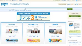 書店サイト「honto」、首都圏8店舗とポイント／マイ本棚の提携スタート