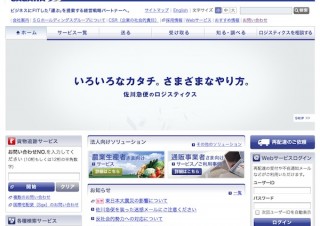 佐川急便、宅配業界初・24時間対応の集荷サービスを開始