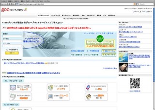 中小企業向けサービス「ビジネスgoo」、機能を拡充