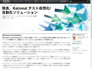 日本IBM、仮想的なテスト環境を自動構築するソリューションを発表