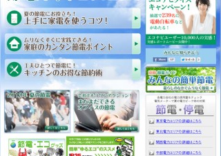 ヤフー、節電情報をまとめた「節電ガイド2012夏」公開