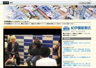 紀伊國屋、ニコニコ動画に紀伊國屋書店チャンネルを開設