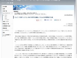 ソニーとパナソニック、テレビ/大型ディスプレイ向け次世代有機ELパネルを共同開発