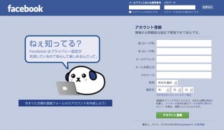 Facebook に取締役に初の女性、シェリル・サンドバーグ氏が就任