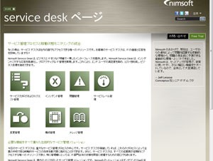 CA Technologies、サービスデスク・ソリューション「Nimsoft Service Desk」を提供開始