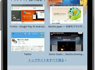 Android版Firefoxの最新版が公開―従来より2～3倍の高速化を実現