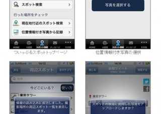 NECビッグローブ、「ついっぷる」に写真の位置情報を使ったチェックイン機能