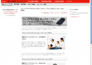 PSP向けWebセキュリティサービス