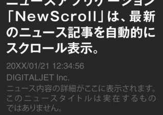 【iPhone/iPadアプリ】NewScroll