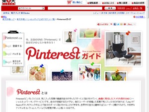 楽天、Pinterestに画像を投稿できる「Pin It」ボタンを「楽天市場」などに導入