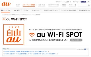KDDI、京都市内のバス停・地下鉄・セブンイレブンに「au Wi-Fi SPOT」を導入