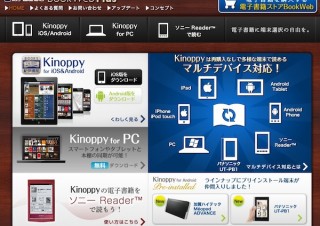 紀伊國屋書店、EPUB3フォーマットに対応し販売を開始