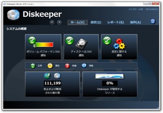 相栄電器、SSDの最適化も可能なデフラグツール「Diskeeper 12 日本語版」を発売