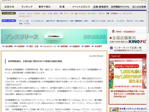 紀伊國屋書店、全国の主要店舗で無線LANサービスを提供開始