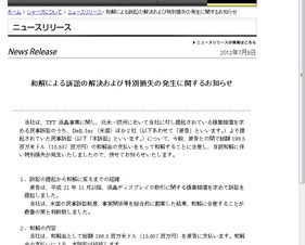 シャープ、Dellなど3社に和解金158億円支払い