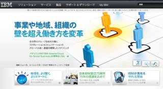 日本IBMとセコム、情報資産を守る情報セキュリティサービスで協業