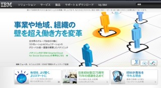 日本IBMとセコム、情報資産を守る情報セキュリティサービスで協業