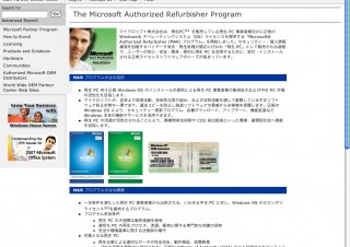 再生PC向けにWindows OSをライセンス提供