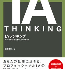 【電子書籍レビュー】IAシンキング電子書籍版