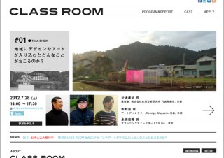デザインやアートが地域活性の可能性について考えるための教室「CLASS ROOM」