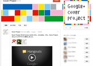 Google+ Cover Projectがコミックマーケット82に出展
