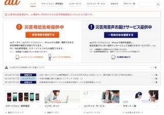 全国のすかいらーく約2400店舗で「au Wi-Fi SPOT」を提供