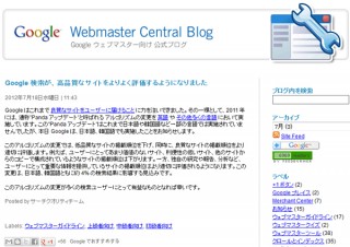 Google、Pandaアップデートを日本と韓国で実施