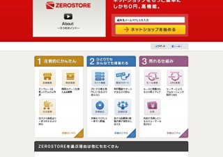 DeNA、月額0円からECサイトが構築できるサービス「ZEROSTORE」