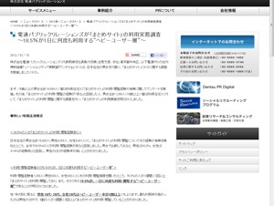 電通パブリックリレーションズ、「まとめサイト」利用実態調査の結果を発表