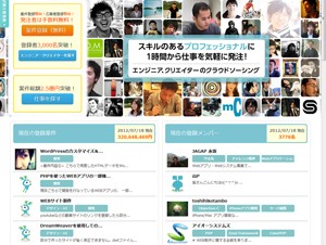 クラウドソーシングサービス「クラウドワークス」の募集案件総額が3億円を突破