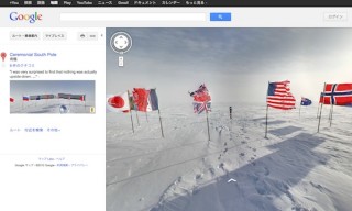 Google、南極のストリートビューに南極点や南極点望遠鏡を追加