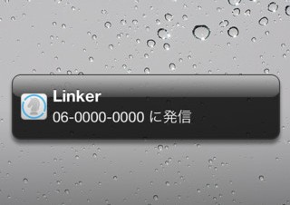フェンリル、WebブラウザとスマホをつなげるiPhoneアプリ「Sleipnir Linker」