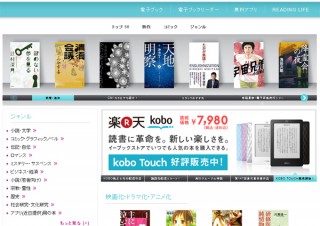 楽天、電子書籍ストア「楽天koboイーブックストア」公開