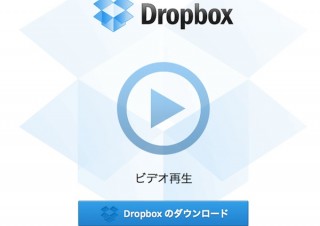 Dropbox、メールアドレス流出の可能性について調査を開始