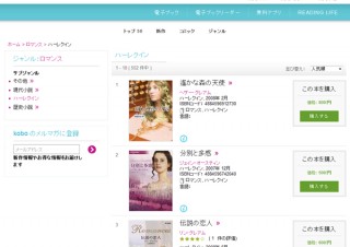 ハーレクイン、電子書籍ストア「楽天koboイーブックストア」で小説・コミックを提供開始