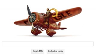 今日のGoogleホリデーロゴはアメリア・イアハート生誕115周年―2012年7月24日