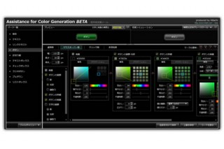 日立、CSS3に対応した「画面の色作成支援ツール」を1年間無償で公開
