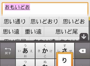 Android版Google日本語入力がアップデート、ユーザー辞書が利用可能に
