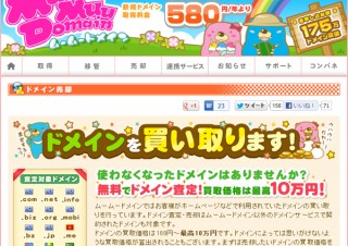 paperboy&co.、不要ドメインの無料価格査定・買い取りサービスを開始