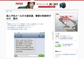 豪州で金銭を騙し取ろうとする脅迫メールが大量に出回る