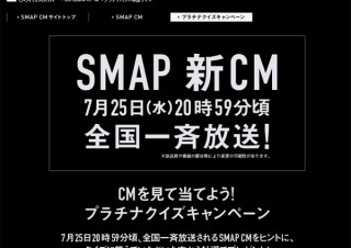 ソフトバンク、プラチナバンド開始に伴うクイズキャンペーン実施―SMAPのCMに注目